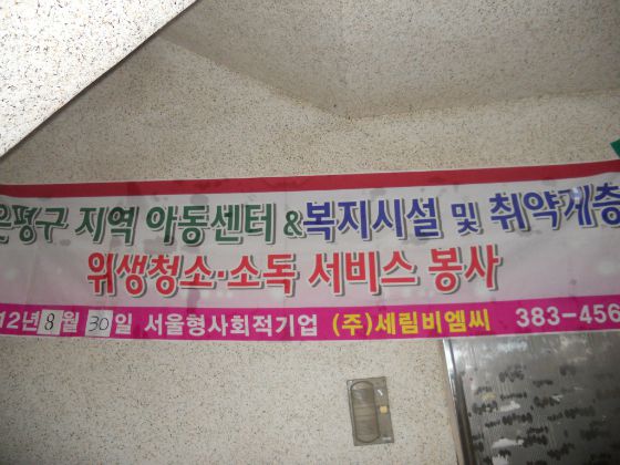 8월  취약계층 청소봉사 (1)