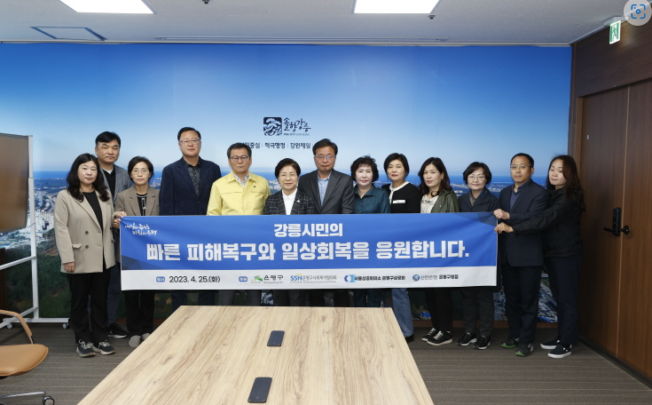 강릉 산불 재해성금