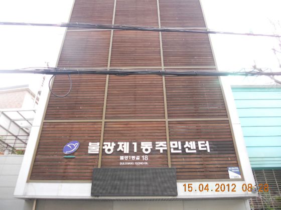 불광1동주민센터 외벽청소