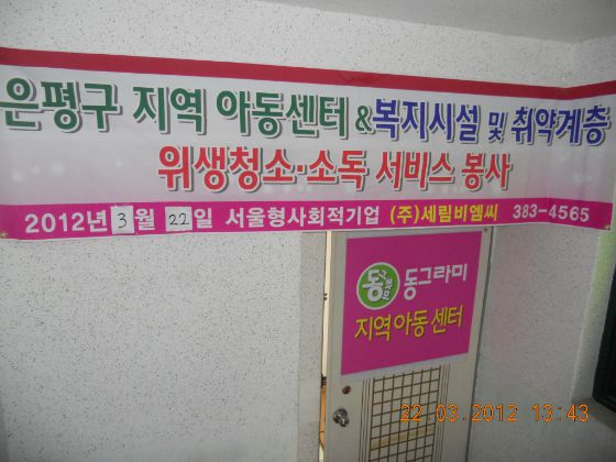 3월 아동센터 청소서비스(1)