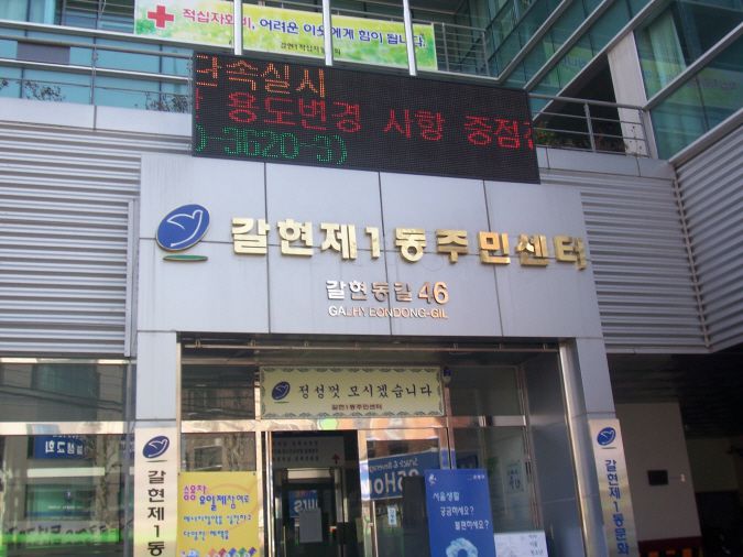 갈현 1동사무소 외벽청소전