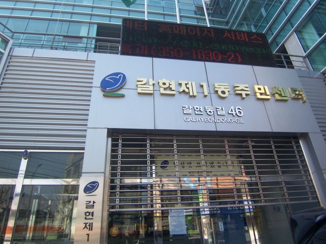 갈현 1동사무소 청소후