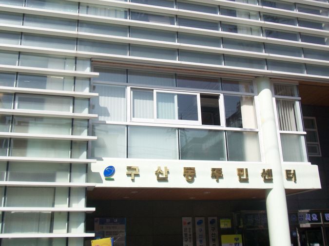 구산동 동사무소 외벽청소 전