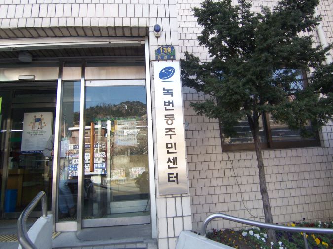 녹번동사무소 외벽청소전