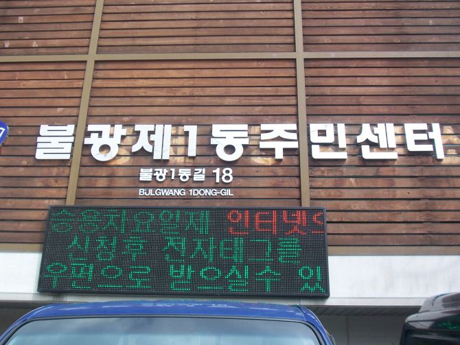 불광1동사무소 외벽청소후