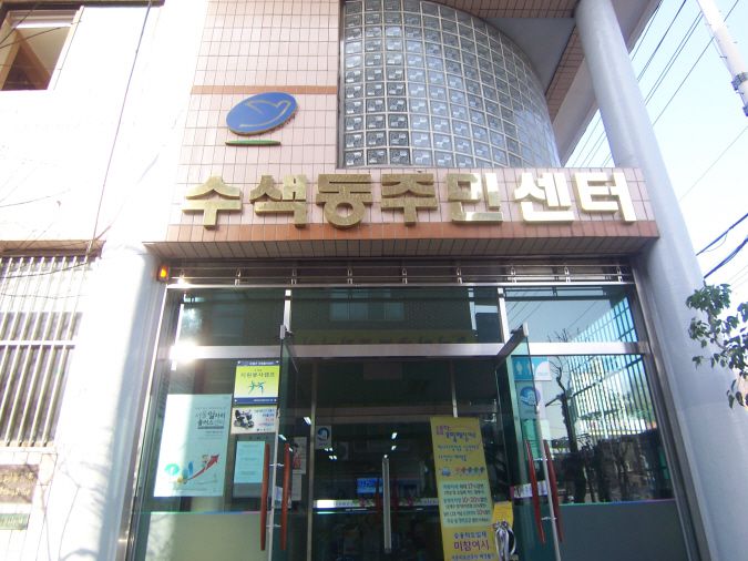 수색동사무소외벽청소전