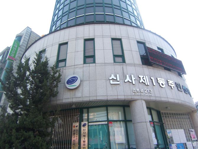 신사1동사무소 외벽청소후