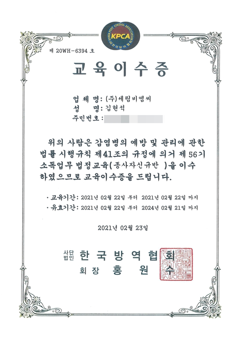 소독교육이수증_1