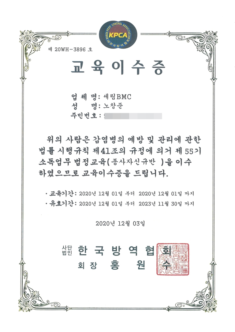 소독교육이수증_2