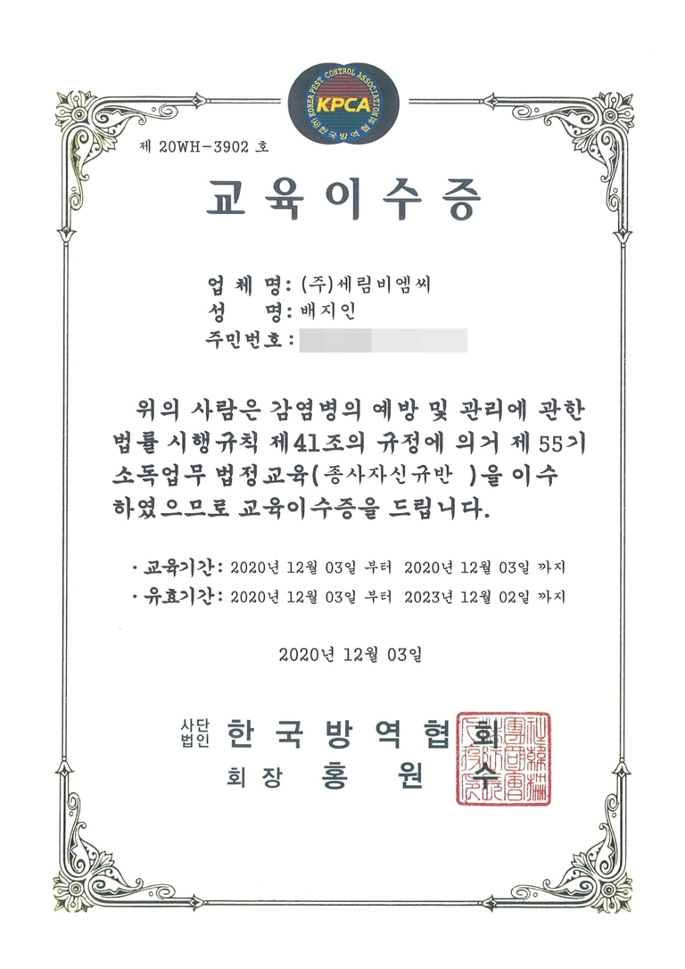 소독교육이수증_3