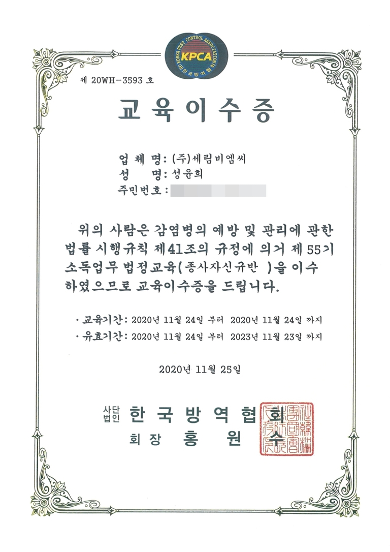 소독교육이수증_4