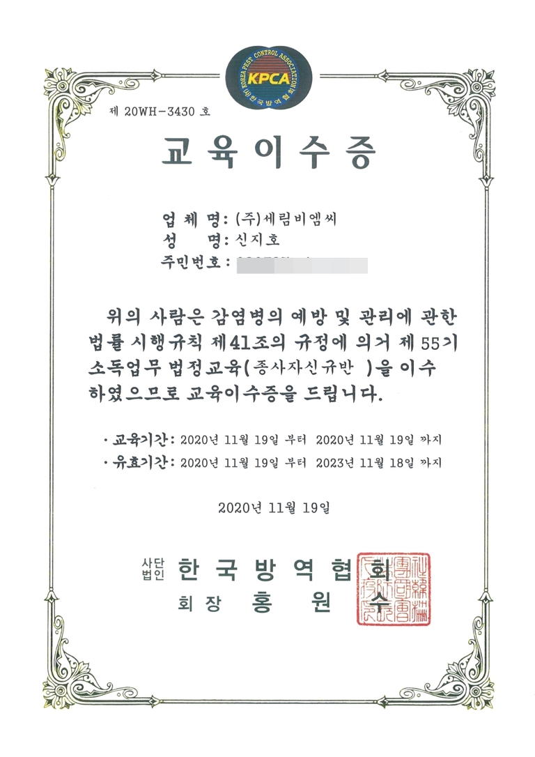 소독교육이수증_5