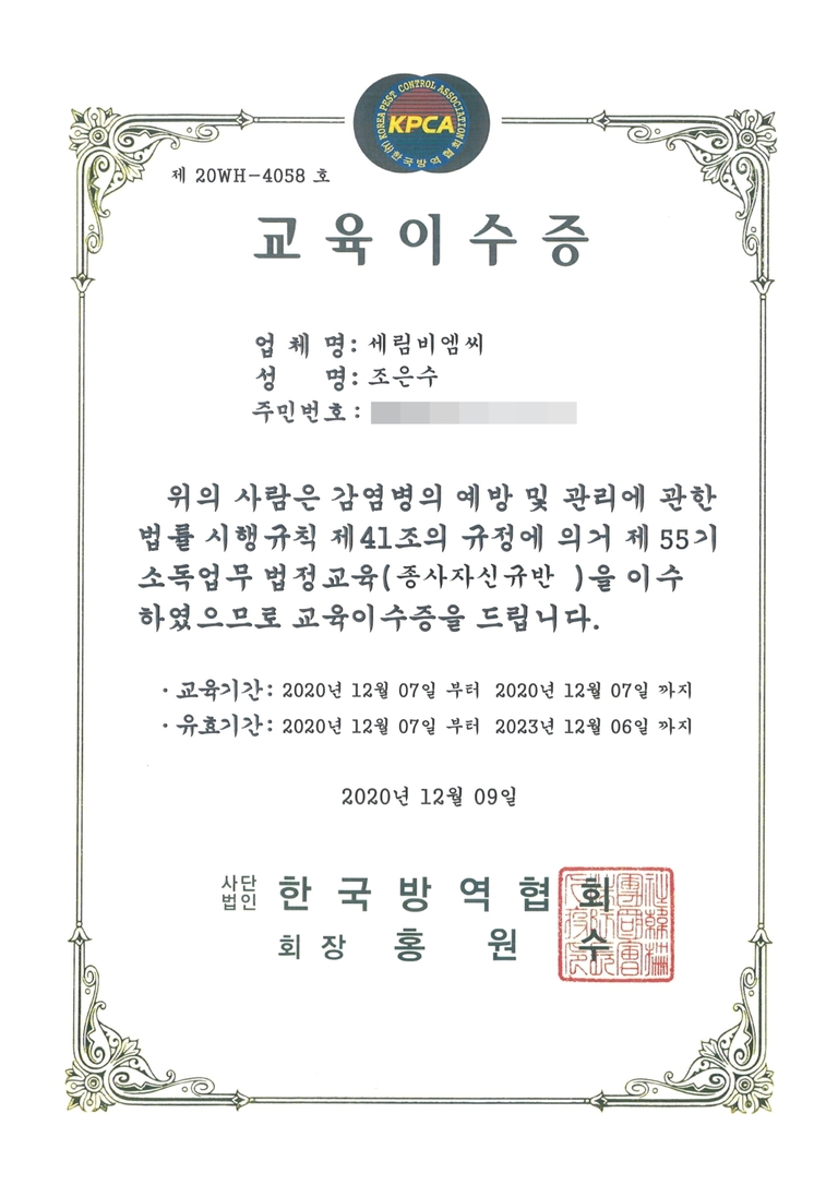 소독교육이수증_6