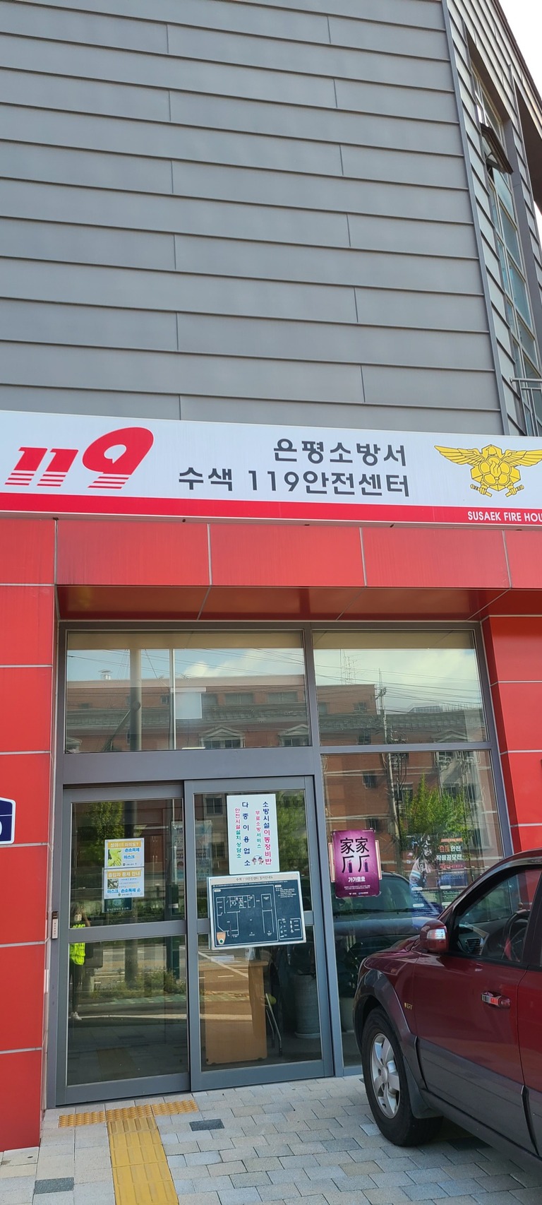 은평소방서 수색119안전센터 방역소독
