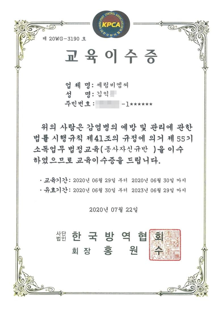 소독업무법정교육1