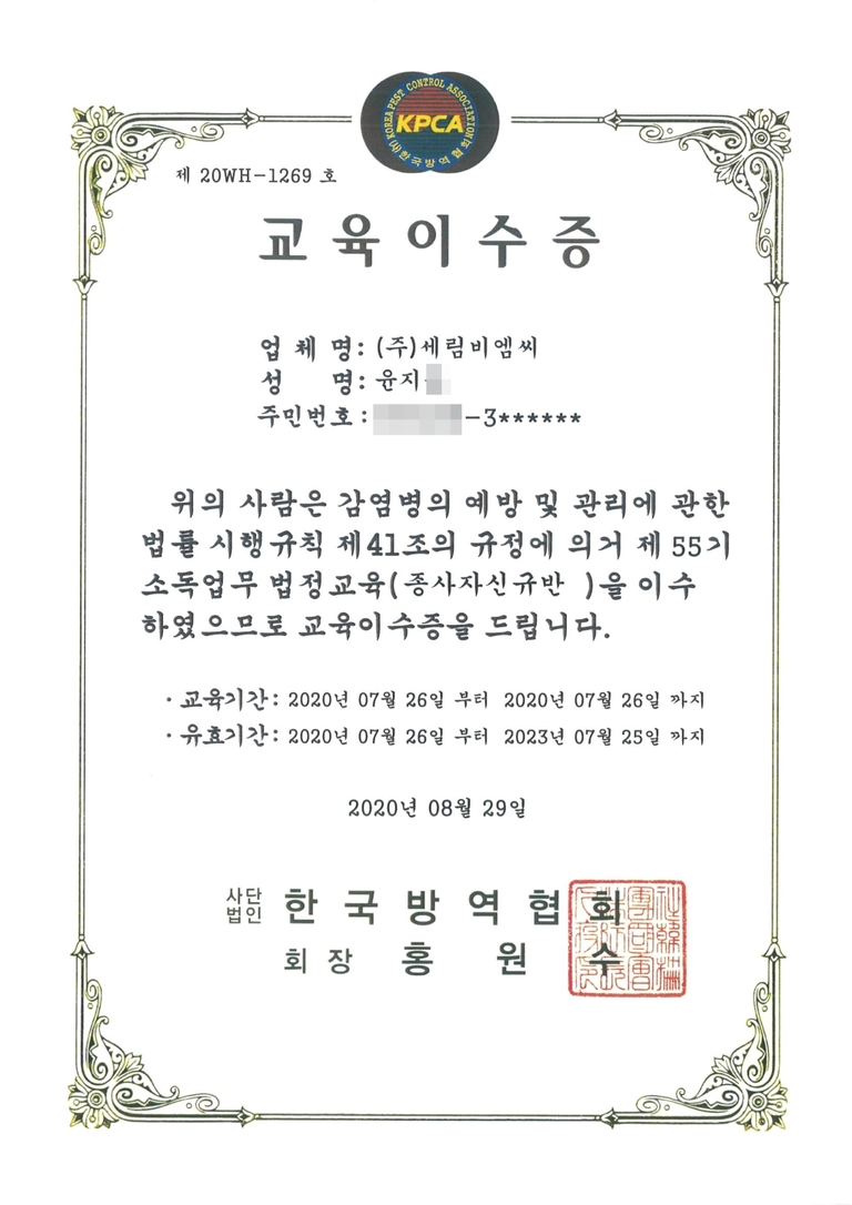 소독업무법정교육 이수증2