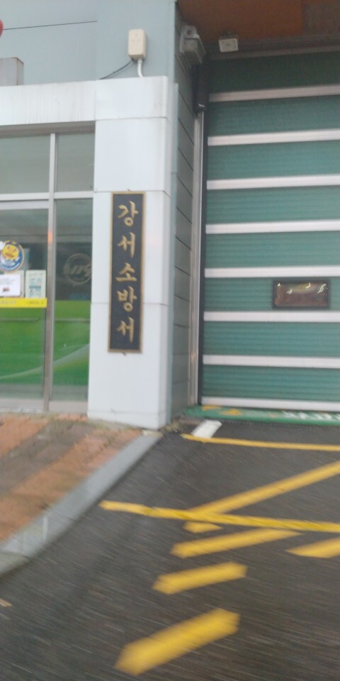 강서소방서(본사)  방역소독