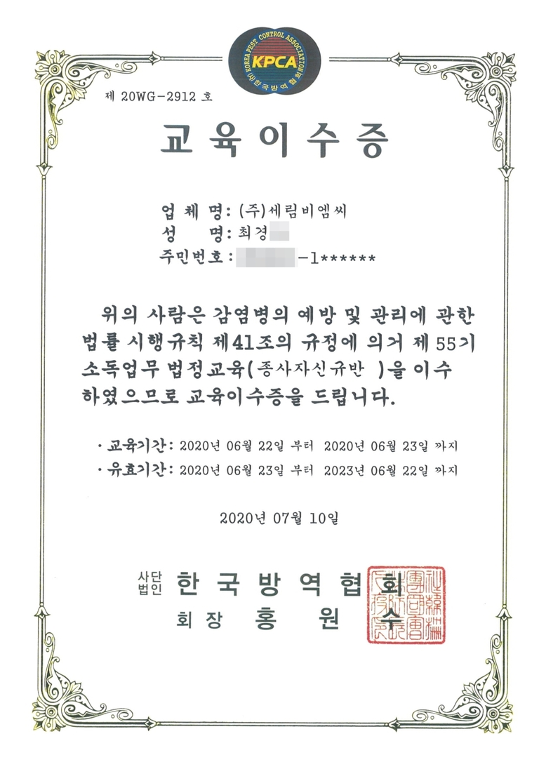 소독업무법정교육 이수증3