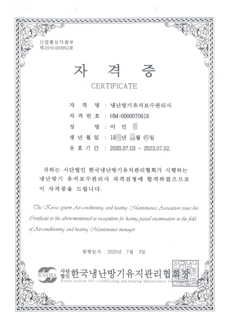 냉난방기 유지보수관리사 자격증 2
