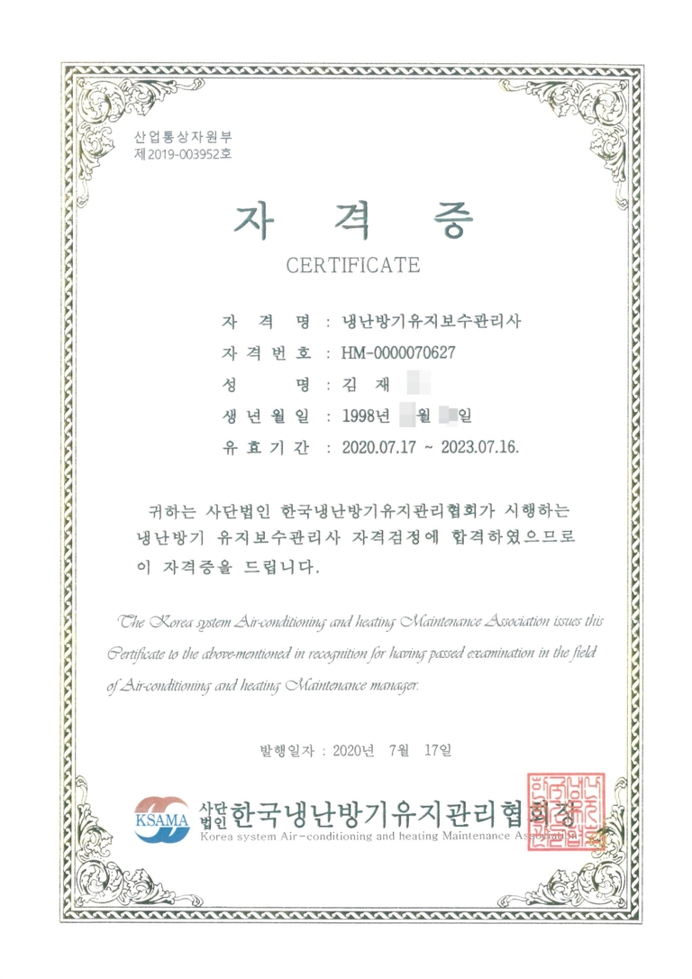 냉난방기 유지보수관리사 자격증 1