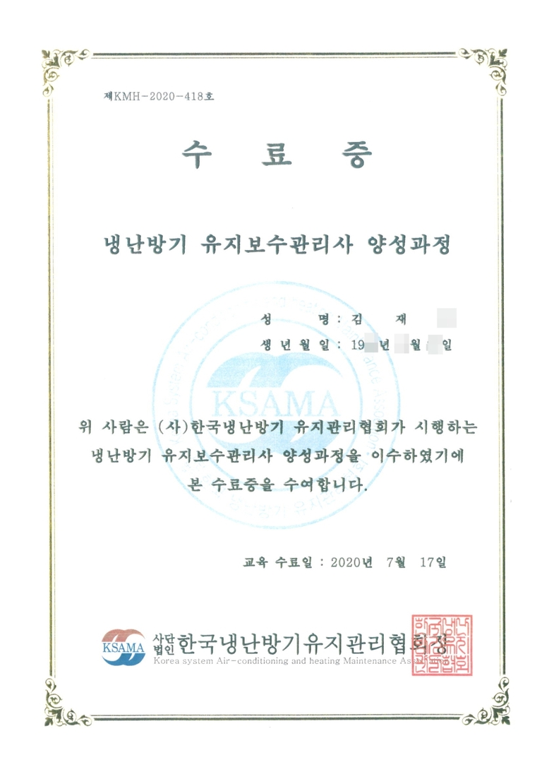 냉난방기 유지보수관리사 양성과정 수료증 1