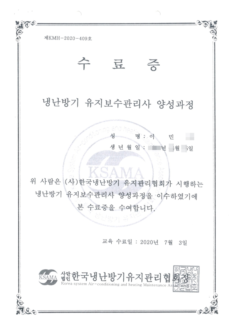 냉난방기 유지보수관리사 양성과정 수료증 2