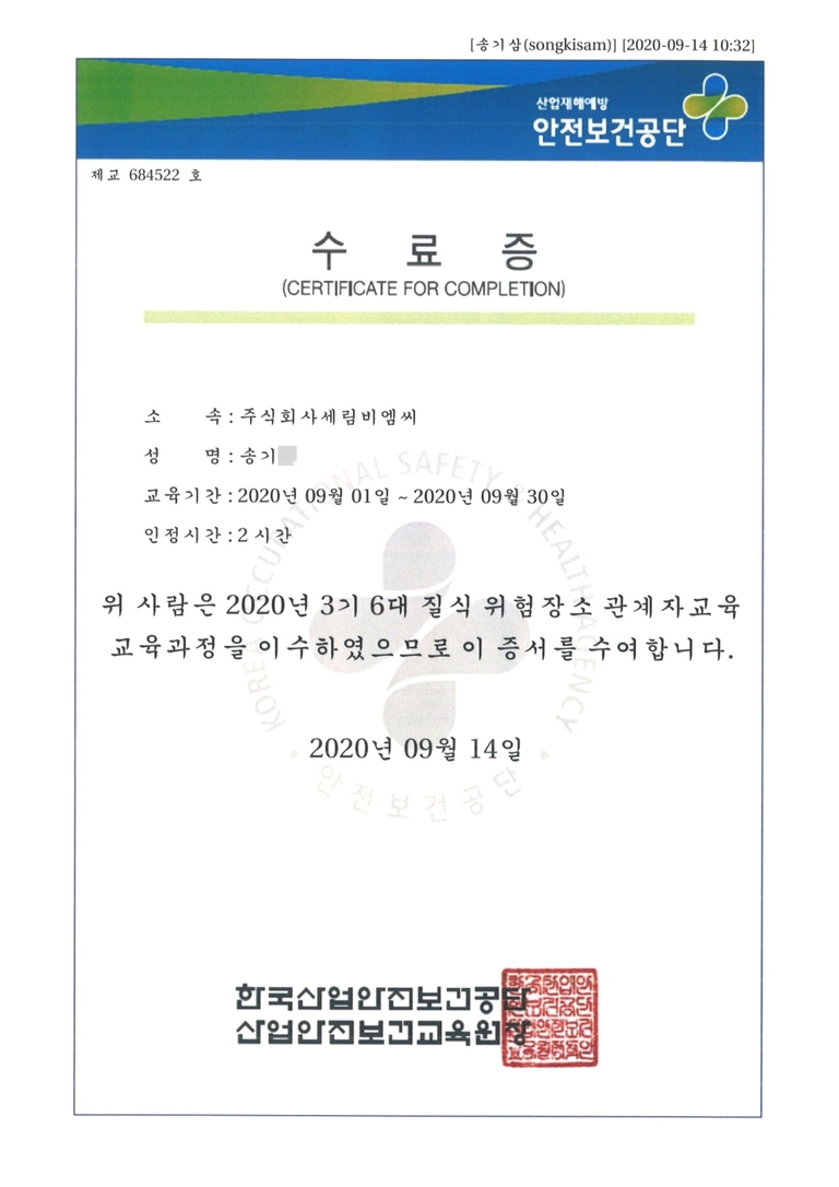 6대 질식위험장소 관계자교육