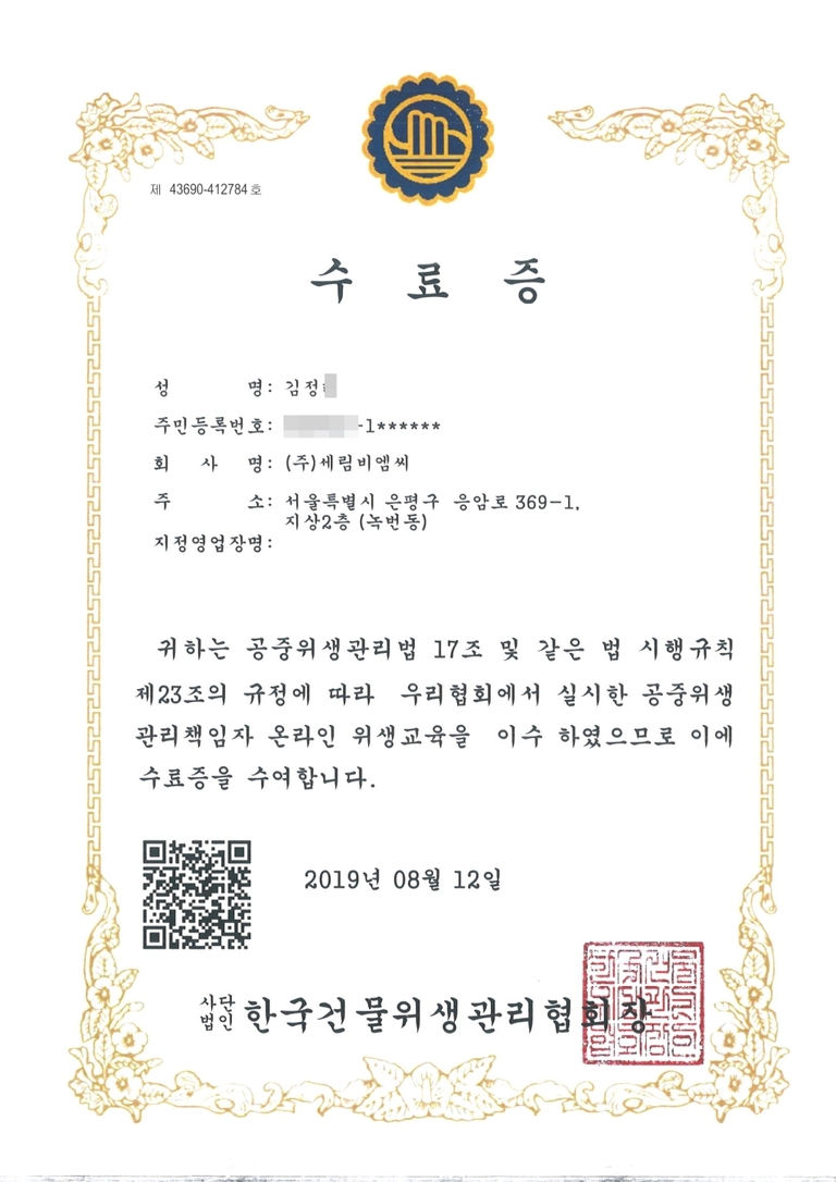 공중위생 관리책임자 위생교육