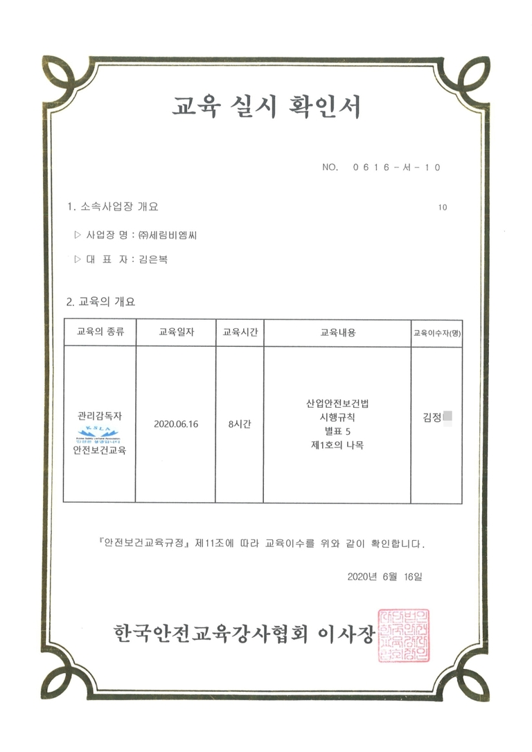 관리감독자 안전보건교육