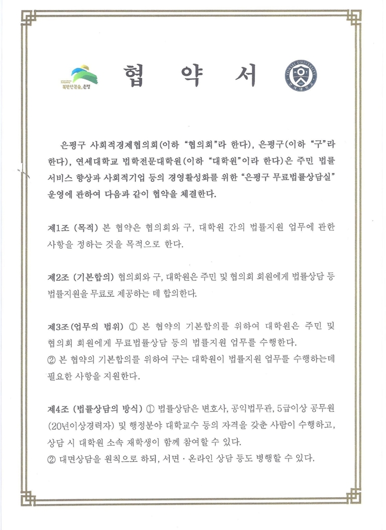 사회적경제 협의회 협약서