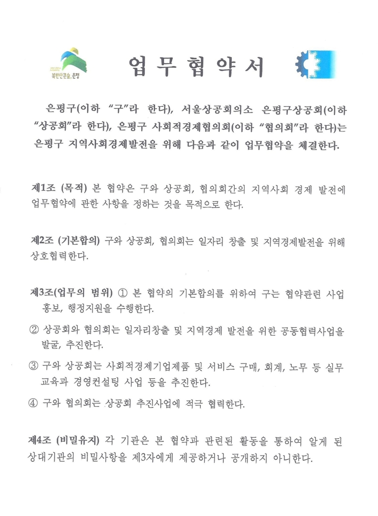 서울상공회의소 업무협약서