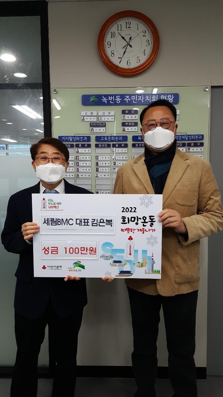 2022년 주민센터 기부금