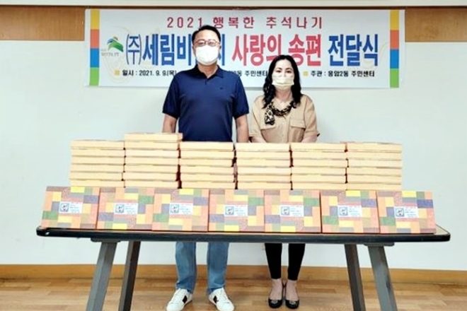 사랑의송편 전달식