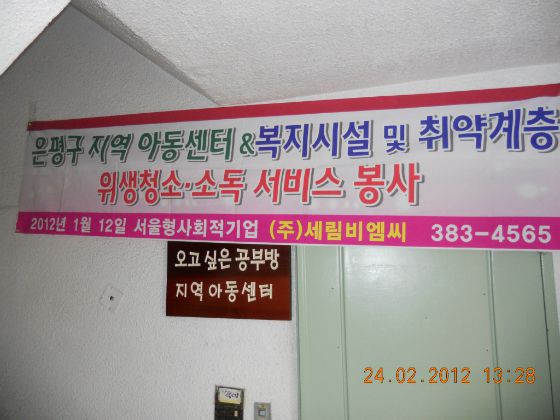 2월 아동센터 청소서비스