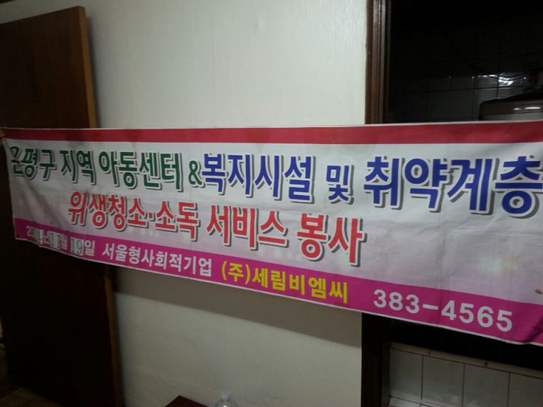 2014년 11월 취약계층 청소봉사