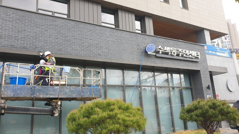 수색동 주민센터 외벽청소