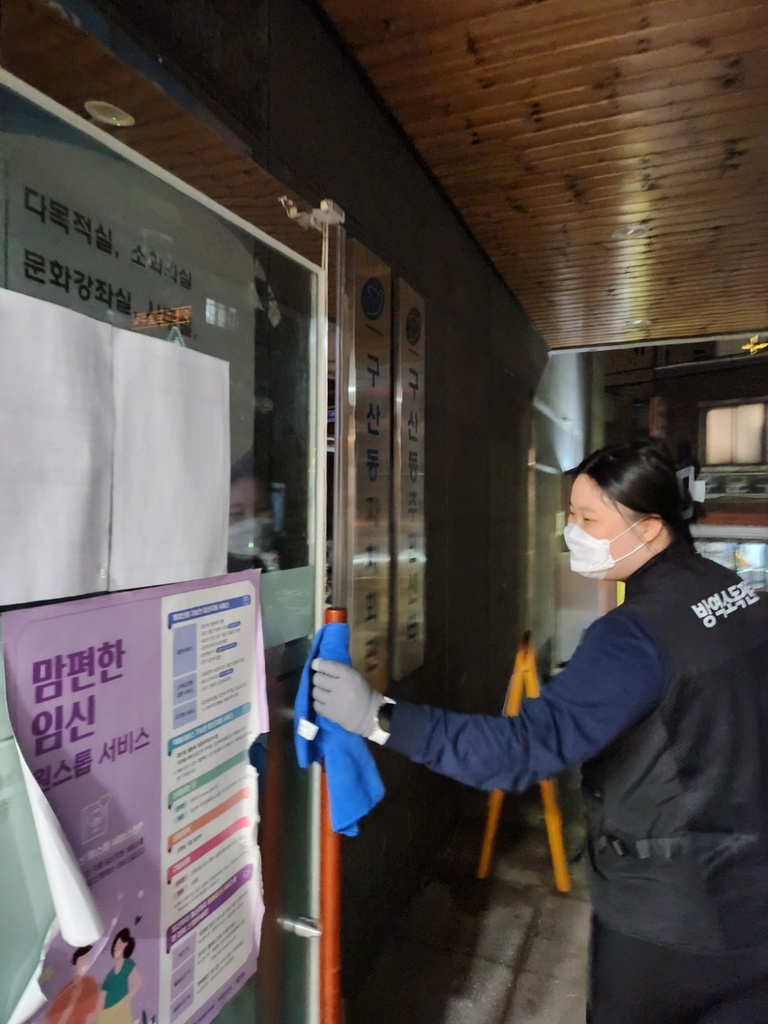 은평구 주민센터 방역