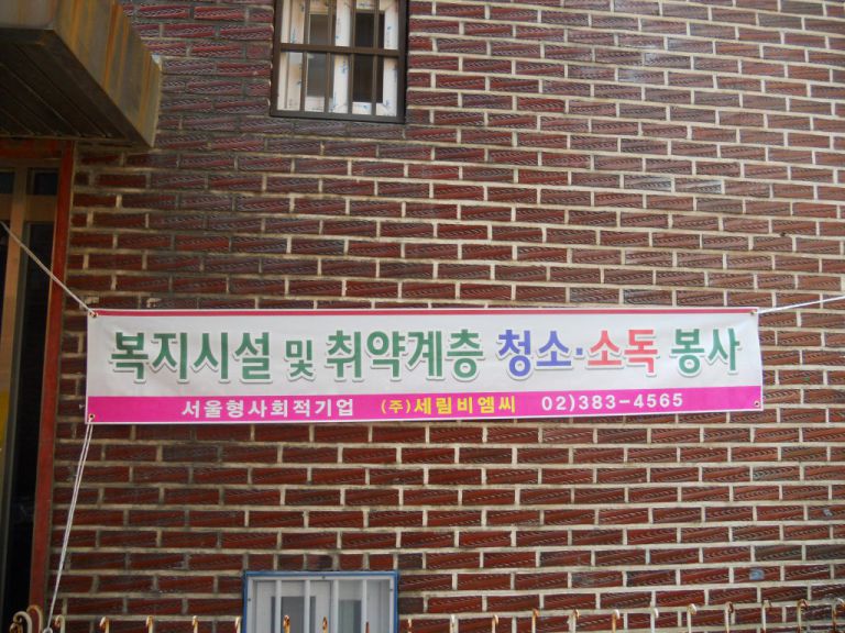 7월 취약계층 청소봉사