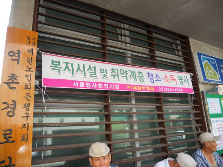 8월 취약계층 청소봉사