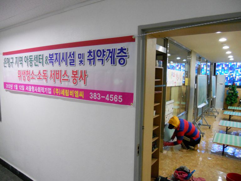 1월 아동센터 청소서비스(1)