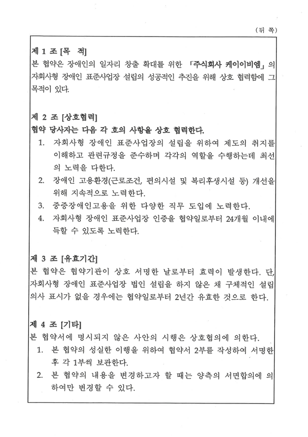 한국장애인고용공단 협약서