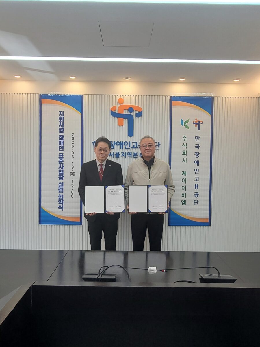 장애인 표준사업장 설립 협약식